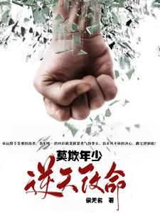 穷小子逆天命 穷小子逆天命