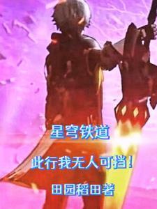 星穹铁道:此行我无人可挡! 星穹铁道:此行我无人可挡!