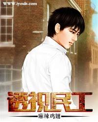 透视民工 透视民工