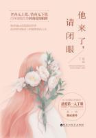 他来了,请闭眼 他来了,请闭眼
