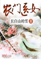 农门医女 农门医女