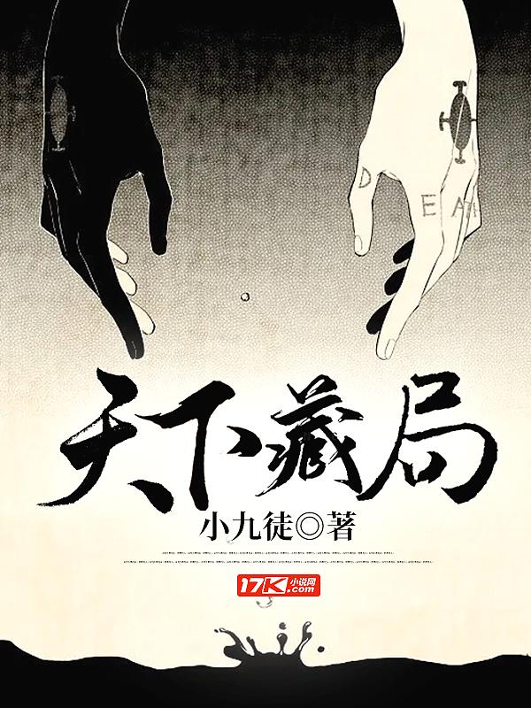 天下藏局 天下藏局