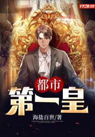 都市第一皇 都市第一皇