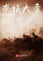 崇祯大帝的挂机系统 崇祯大帝的挂机系统