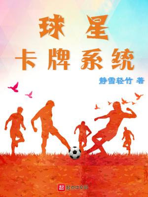 球星卡牌系统 球星卡牌系统