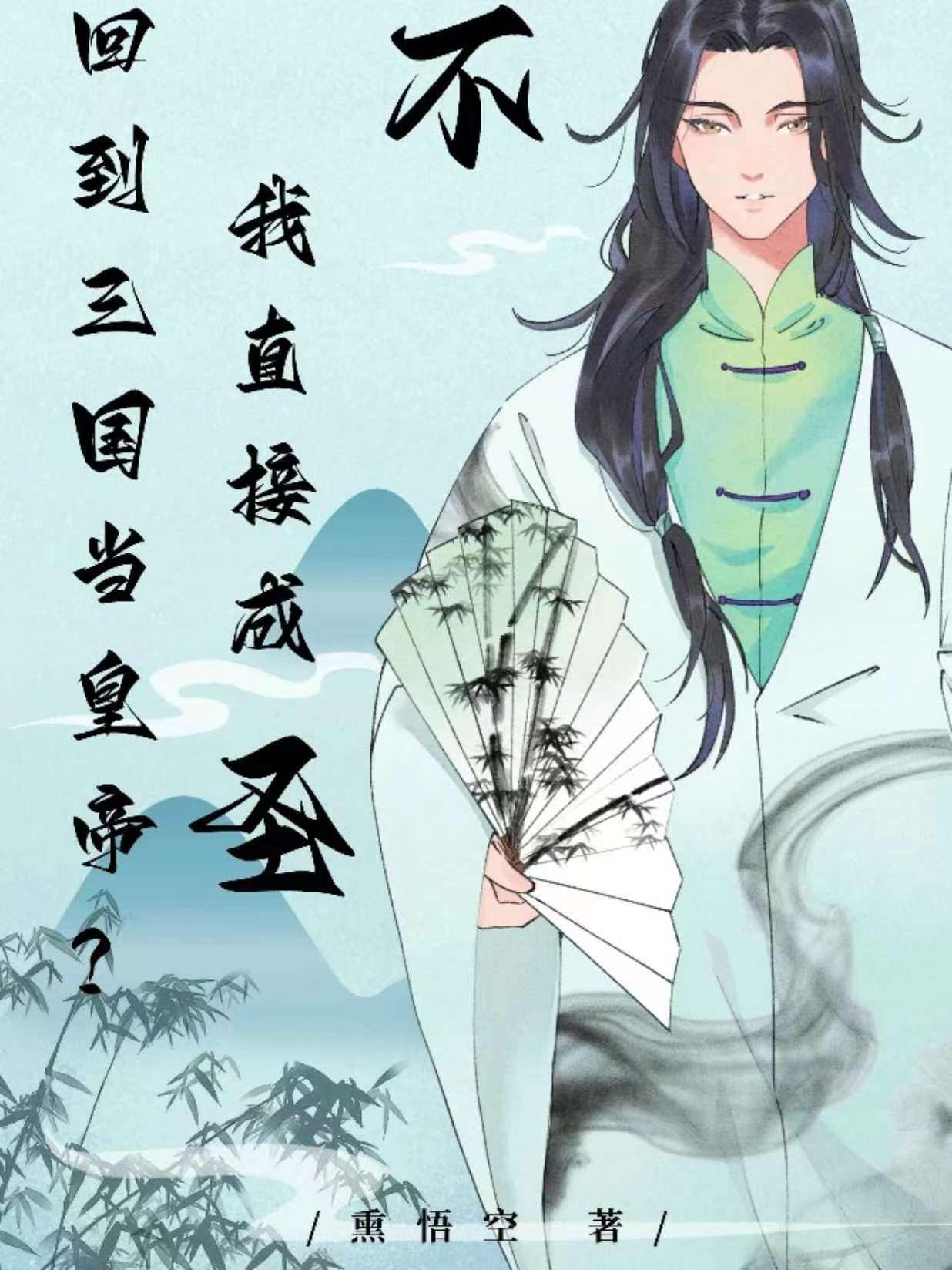 开局替徐庶北上,曹老板爱死我了 开局替徐庶北上,曹老板爱死我了