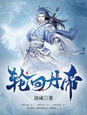 漫漫仙途 上神 宠我吧 漫漫仙途 上神 宠我吧
