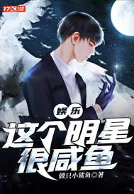 娱乐:这个明星很咸鱼 娱乐:这个明星很咸鱼