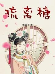琉离禟 琉离禟
