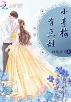 小青梅,有点甜 小青梅,有点甜